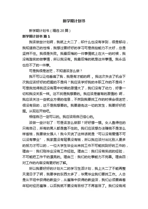 新学期计划书