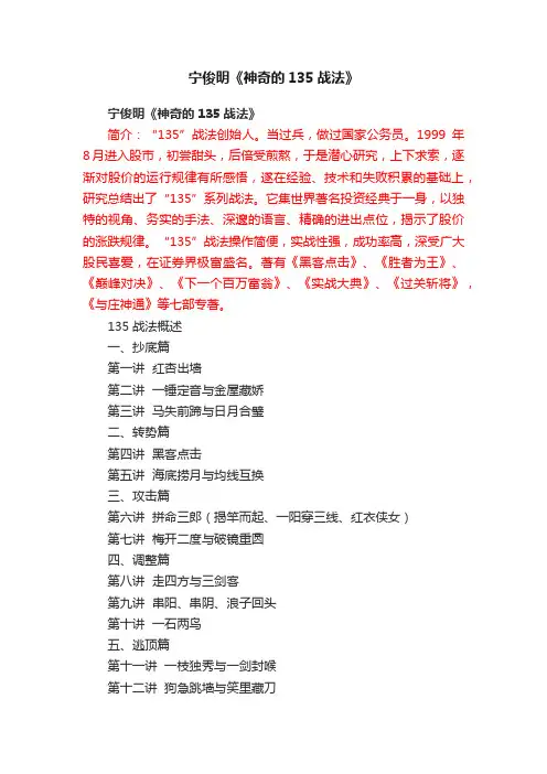 宁俊明《神奇的135战法》