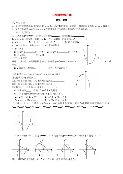 《二次函数与一元二次方程》word教案 (公开课获奖)2022苏教版   