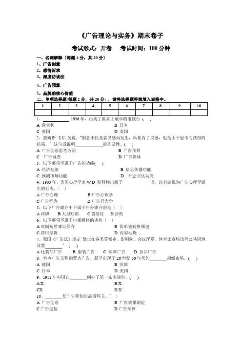 《广告理论与实务》试卷