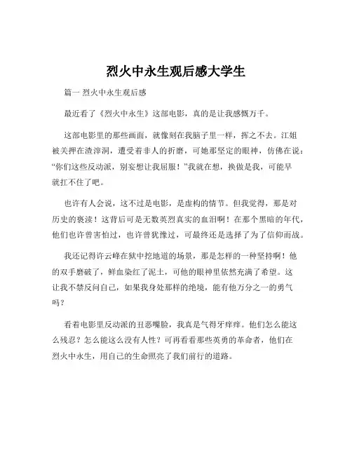 烈火中永生观后感大学生