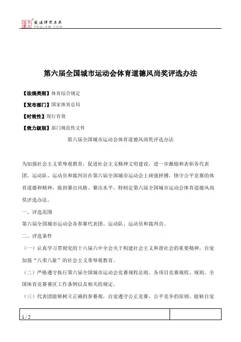 第六届全国城市运动会体育道德风尚奖评选办法