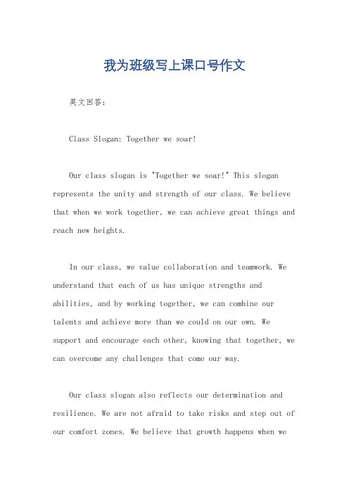 我为班级写上课口号作文