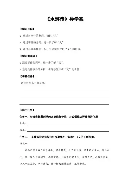 部编版九年级语文上册《水浒传》导学案(定稿)