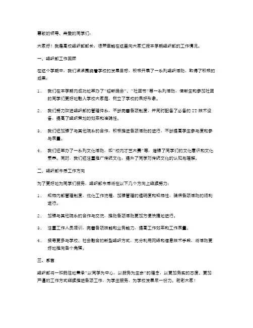 高校组织部部长述职报告范文