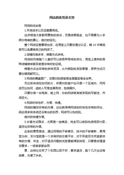 网店的优势及劣势