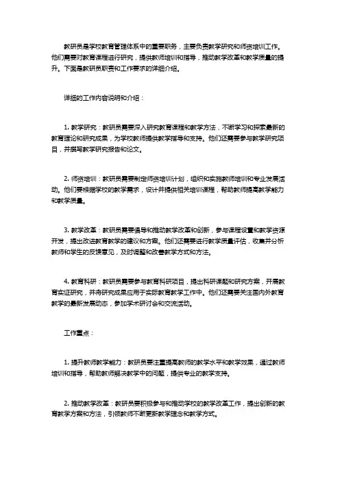 教研员职责和工作要求