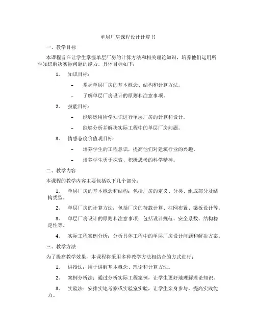 单层厂房课程设计计算书