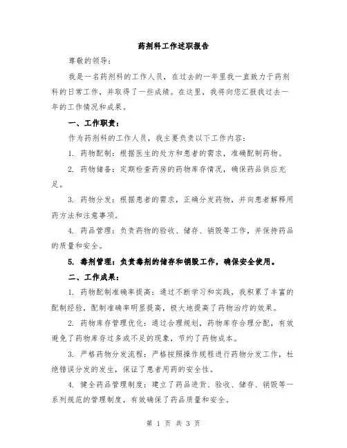 药剂科工作述职报告