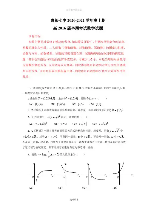 数学-高一-(期中解析)四川省成都七中2020至2021高一上学期期中考试数学试题