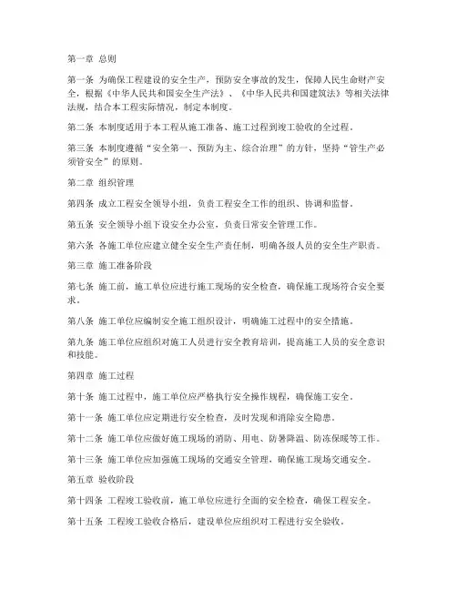工程全过程安全管理制度