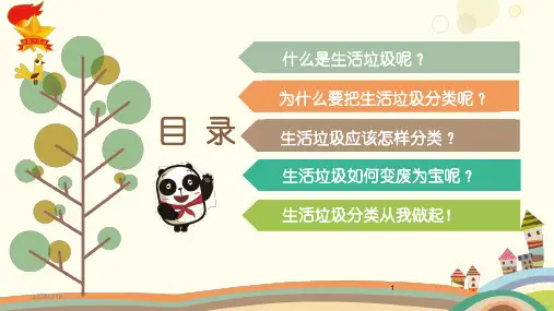 生活垃圾分类PPT课件