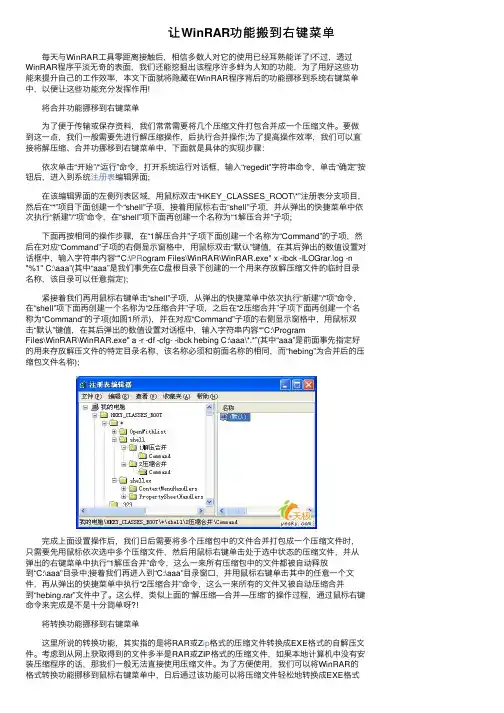 让WinRAR功能搬到右键菜单