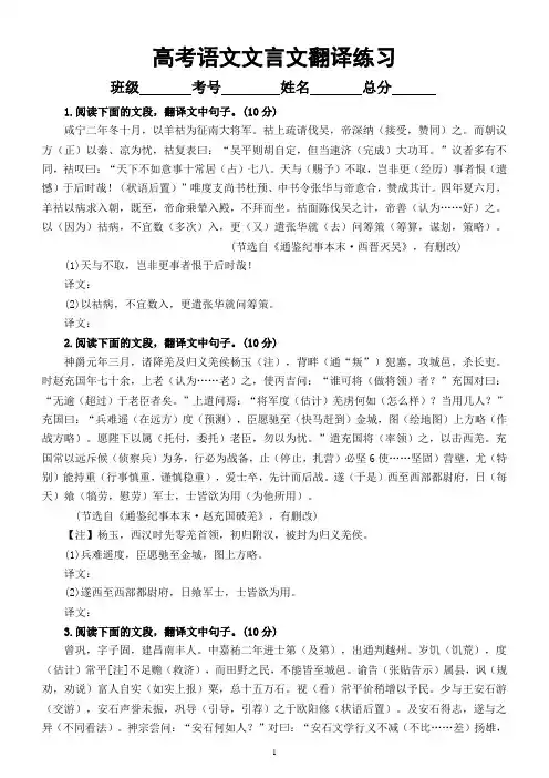 高中语文高考复习文言文翻译练习(附参考答案和解析)