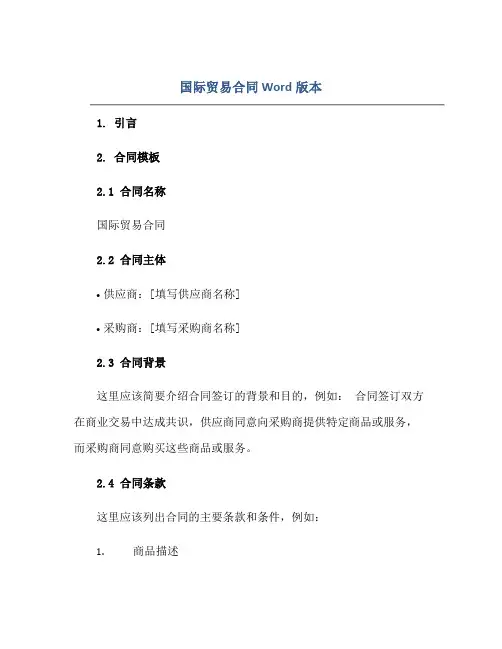 国际贸易(合同)-word版本