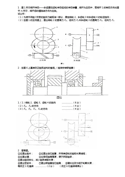 机械设计---齿轮作图题
