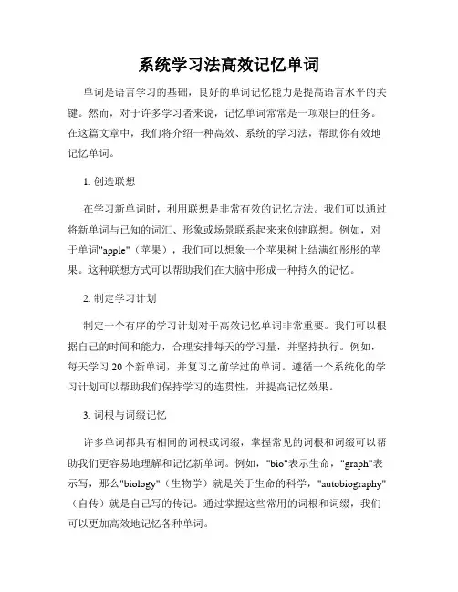 系统学习法高效记忆单词