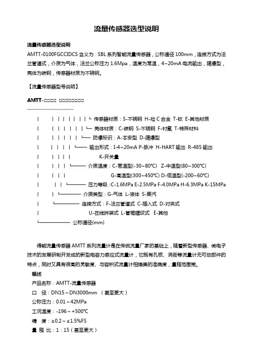流量传感器选型说明