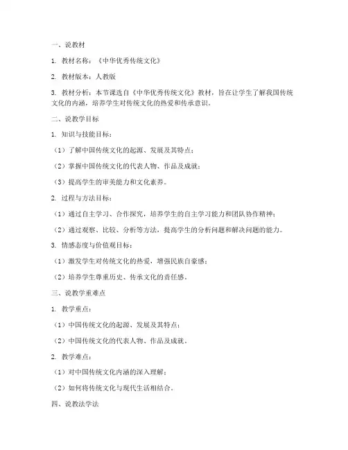 初中说课传统文化教案模板