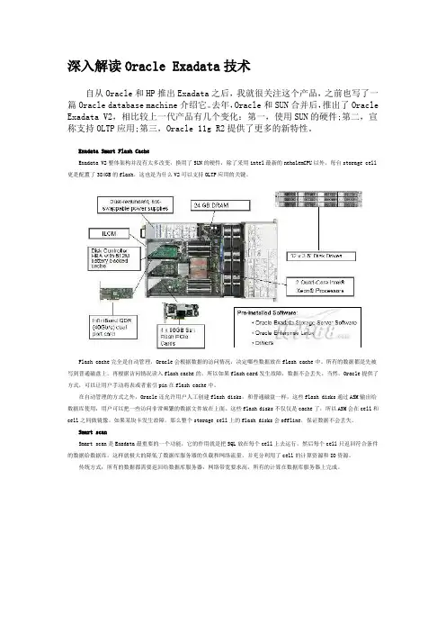 深入解读Oracle Exadata技术