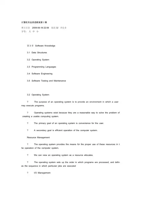 计算机专业英语教案第3章