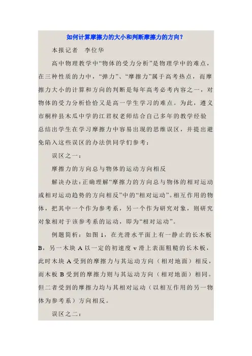 如何判断静摩擦力的方向与大小？