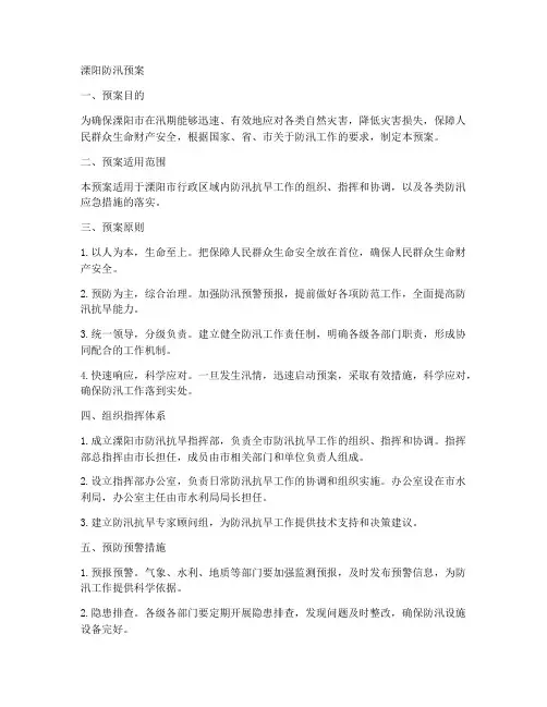 溧阳防汛预案