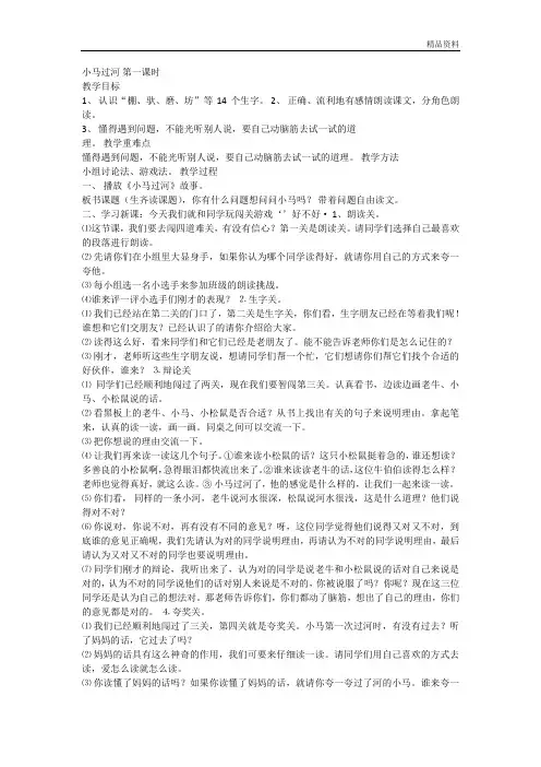 部编版二年级语文下册《14 小马过河》 【省一等奖】优质课优质教案