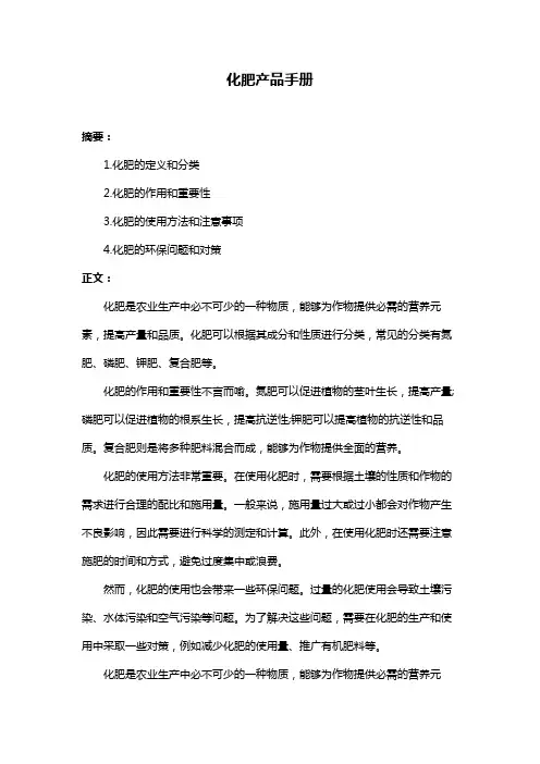 化肥产品手册