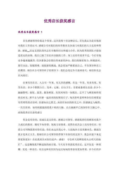 优秀店长获奖感言 