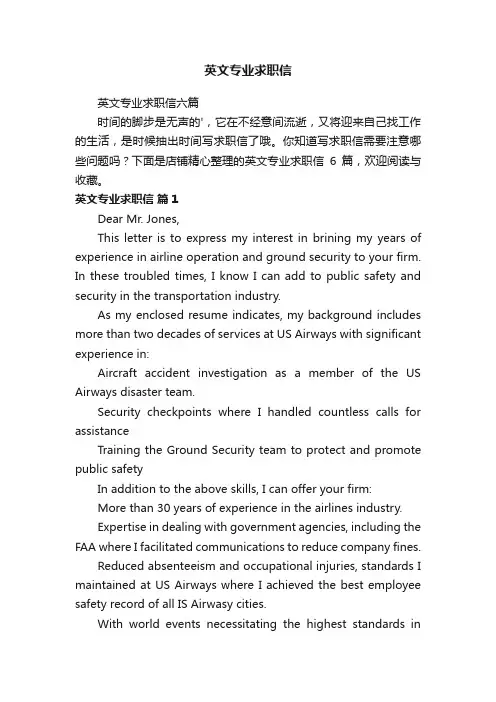 英文专业求职信