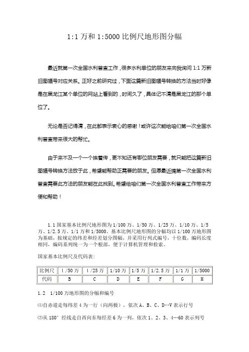 新旧图幅号转换