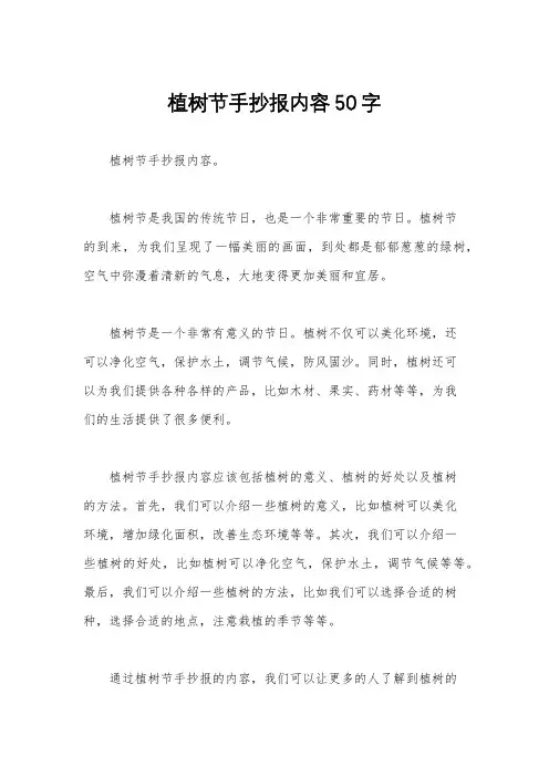 植树节手抄报内容50字