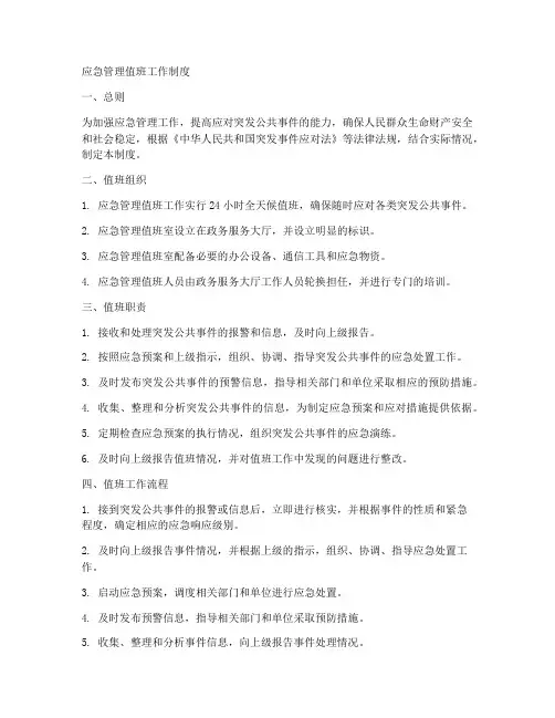 应急管理值班工作制度
