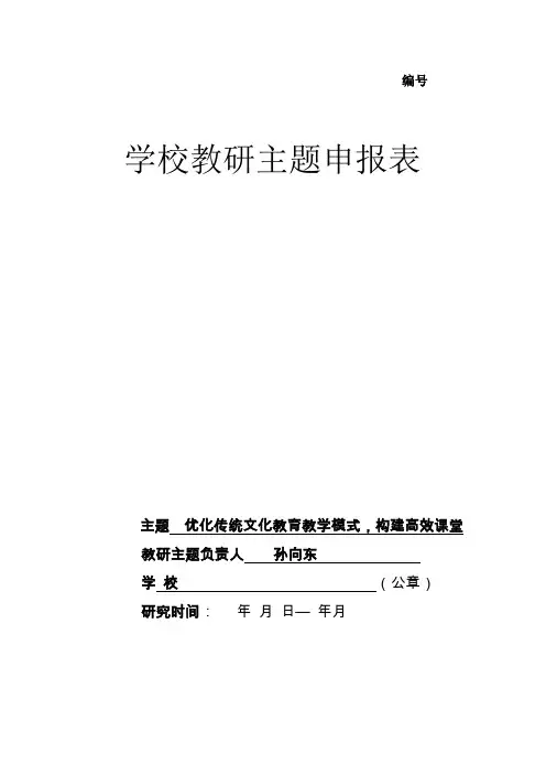 传统文化教育课题研究申请