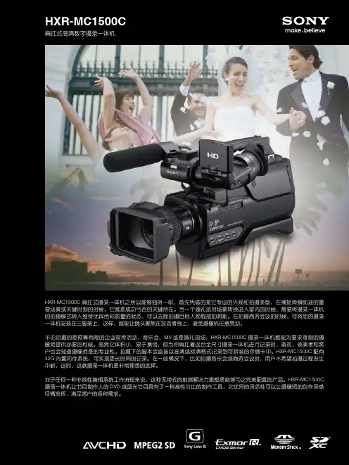 索尼HXR-MC1500C摄像机功能介绍