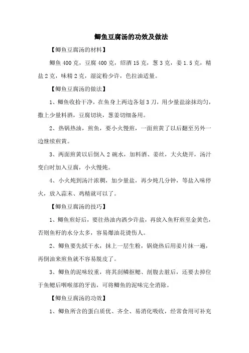 鲫鱼豆腐汤的功效及做法