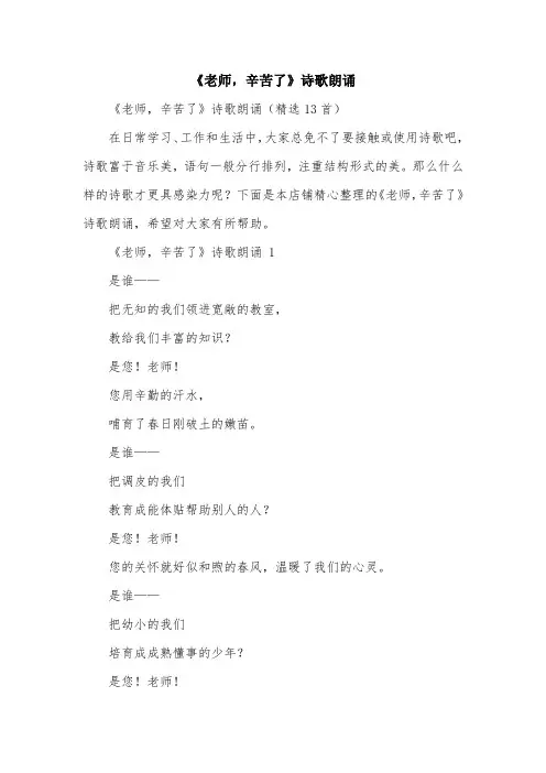 《老师,辛苦了》诗歌朗诵