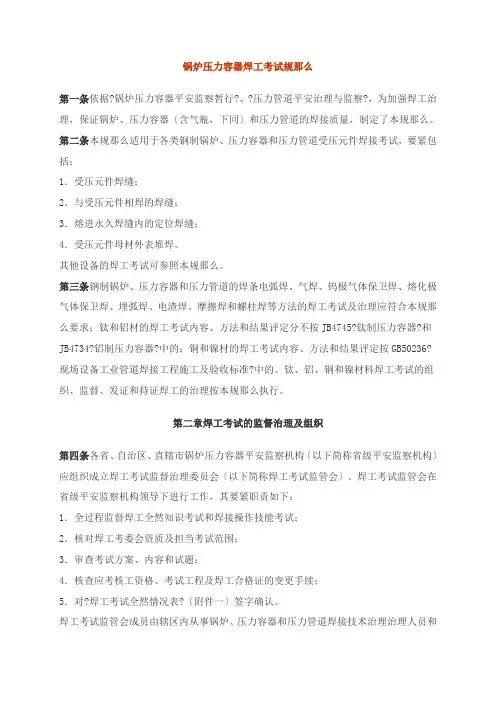 锅炉压力容器焊工考试规则整理