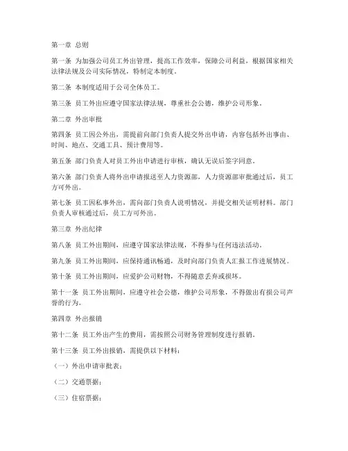 员工外出管理制度规定