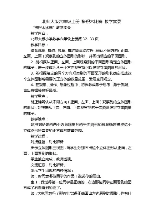 北师大版六年级上册 搭积木比赛 教学实录