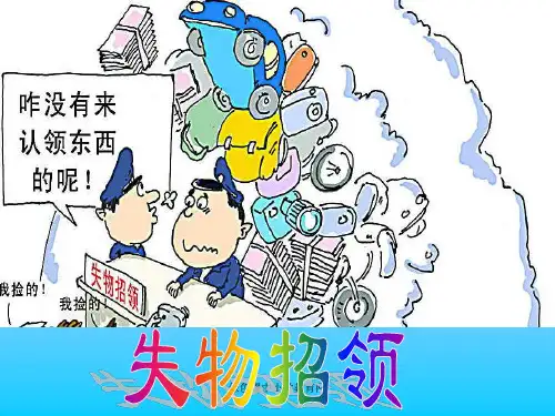 《失物招领》精品PPT课件