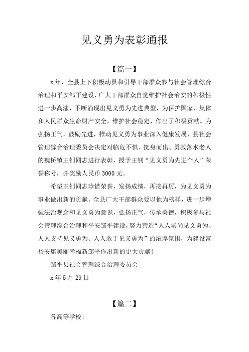 见义勇为表彰通报