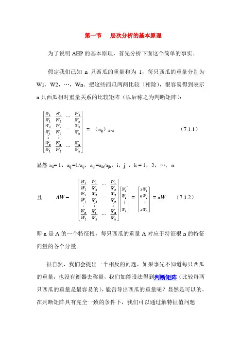 层次分析步骤汇总