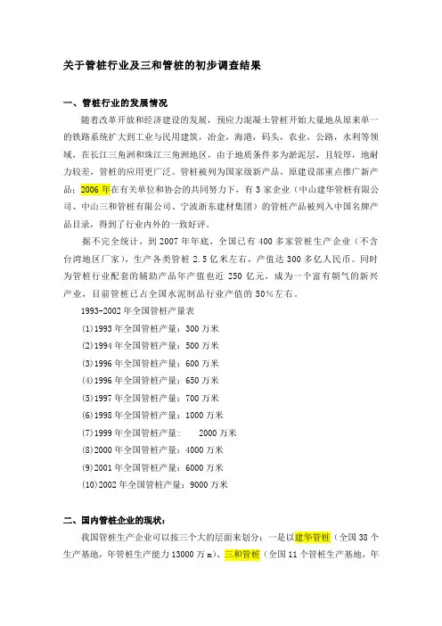管桩行业及三和管桩调查情况