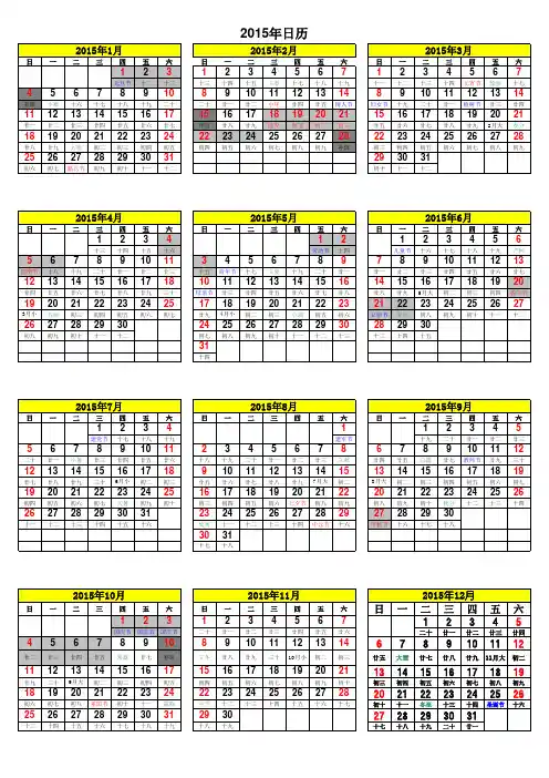 2015年日历A4纸免费打印(含阴历)带放假时间