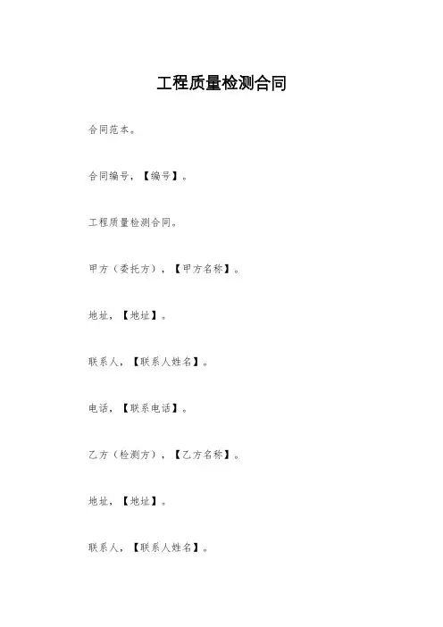 工程质量检测合同