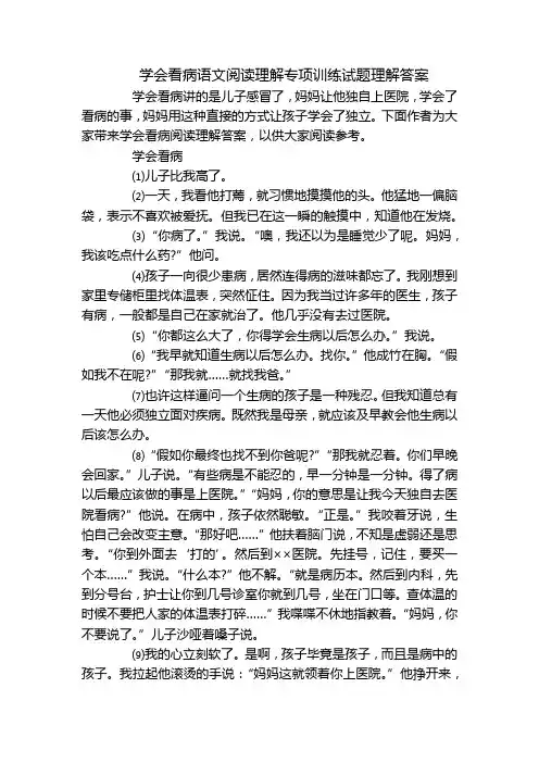 学会看病语文阅读理解专项训练试题理解答案