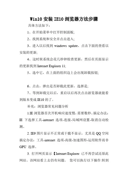 Win10安装IE10浏览器方法步骤.doc