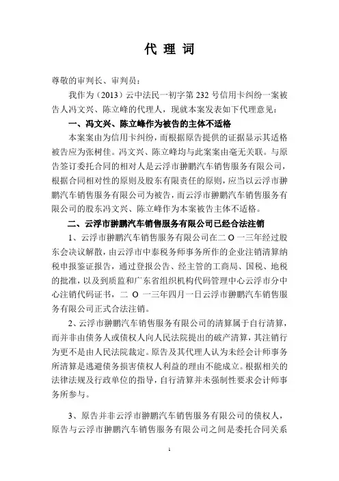 代理词--信用卡纠纷